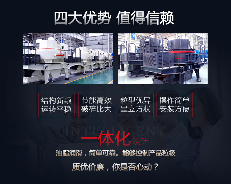制砂機(jī)的優(yōu)勢