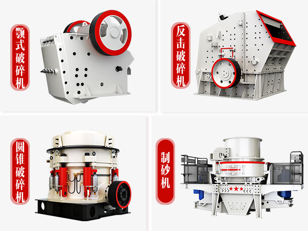 碎石機(jī)械型號(hào)與價(jià)格