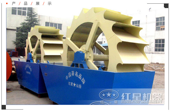 單輪洗砂（石）機，適合小產(chǎn)量細(xì)砂