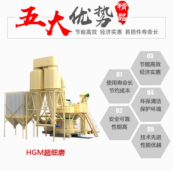 超細(xì)磨粉機(jī)高產(chǎn)節(jié)能、經(jīng)濟(jì)實(shí)惠