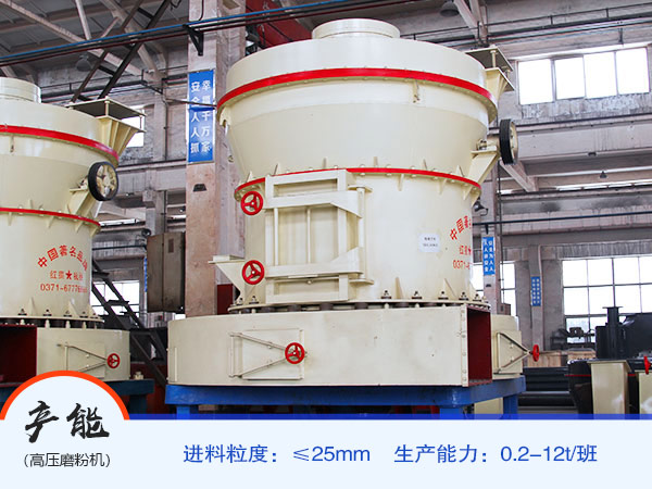 高壓磨粉機產(chǎn)量