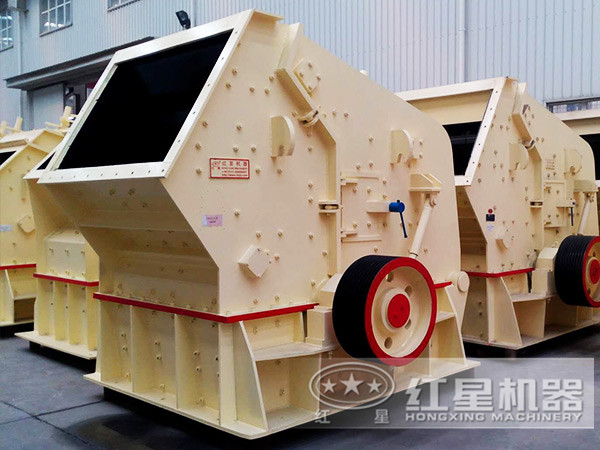 紅星反擊式破碎機(jī)