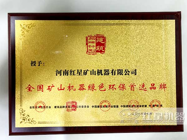 紅星機器榮譽稱號