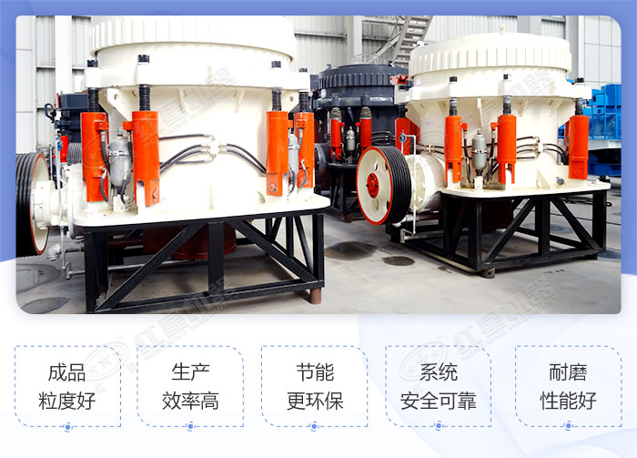 1400花崗巖圓錐破碎機的性能優(yōu)勢