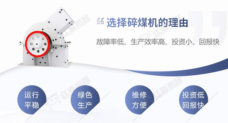 碎煤機(jī)性能優(yōu)勢
