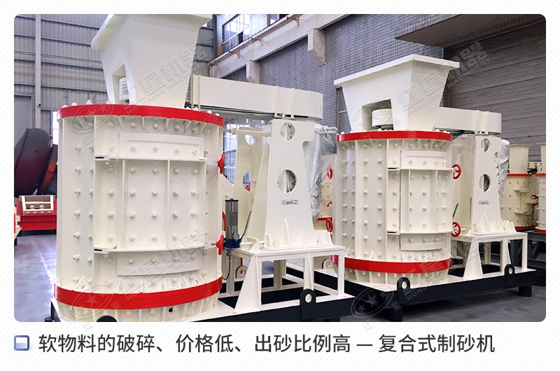 復(fù)合式制砂機