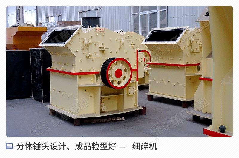 高產(chǎn)細碎機