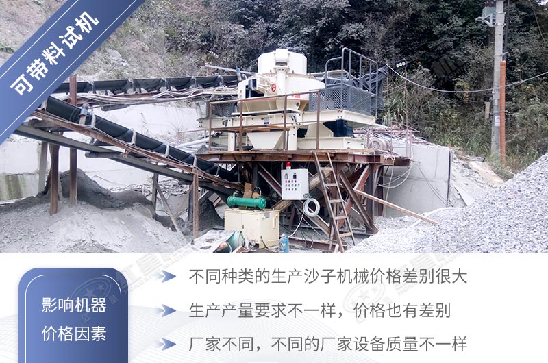 影響制沙機(jī)的價(jià)格因素