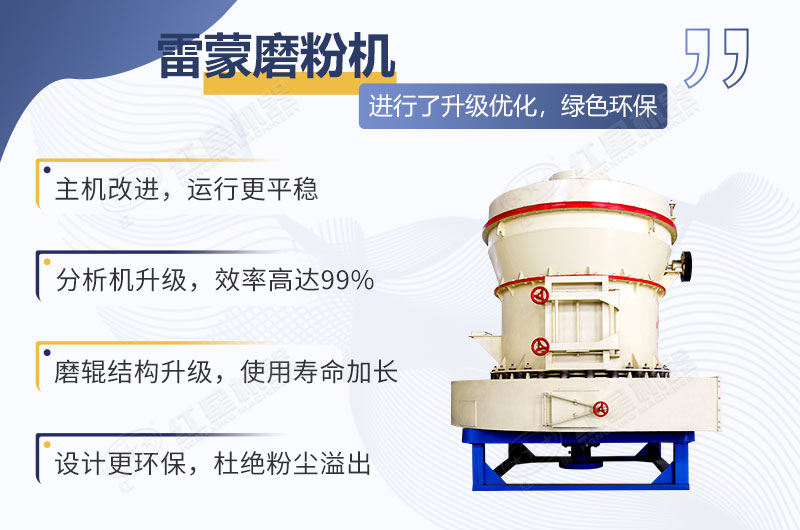 雷蒙磨機(jī)性能優(yōu)勢