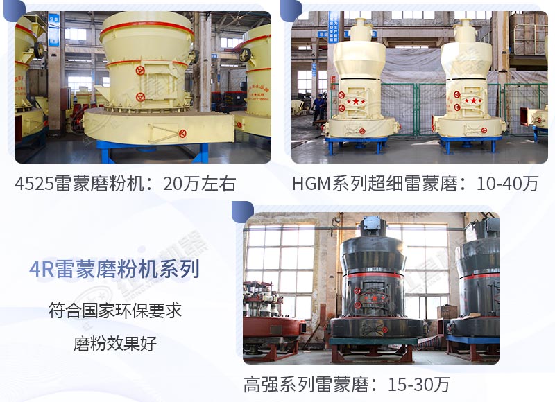 4r磨粉機(jī)種類及價(jià)格