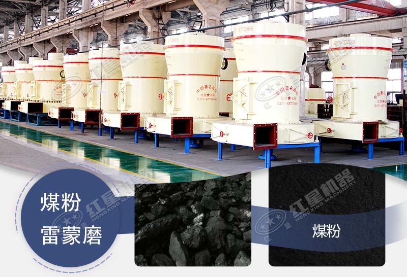 雷蒙磨粉機加工煤粉效果