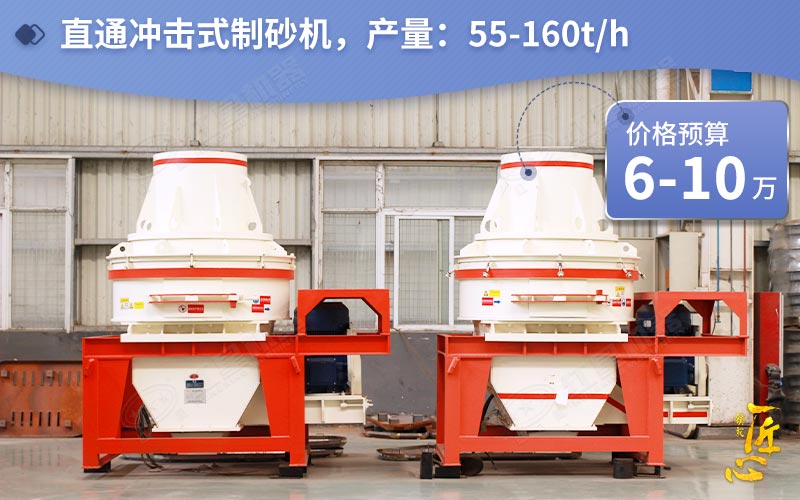 HX-09、HX-10直通沖擊式制砂機(jī)報(bào)價(jià)