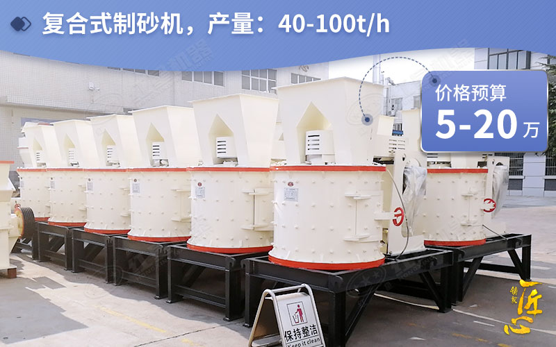1750復(fù)合式制砂機(jī)報(bào)價(jià)