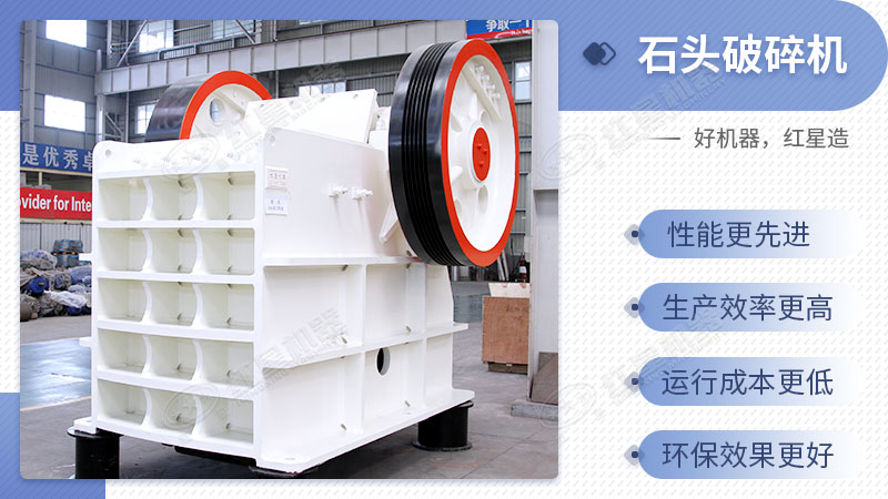 石頭破碎機(jī)優(yōu)勢(shì)多