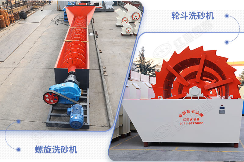 常用洗砂機展示