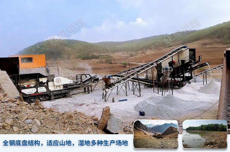 組合式移動破碎機可適應多種場地