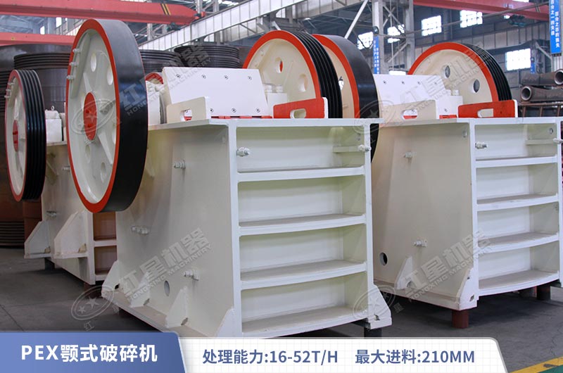 PEX顎式破碎機(jī)