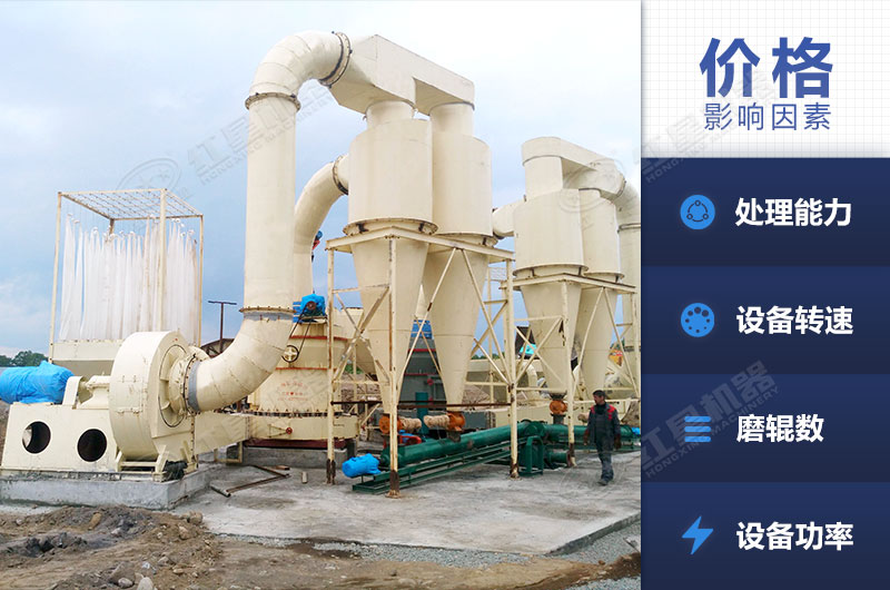 超細(xì)磨粉機(jī)價格影響因素