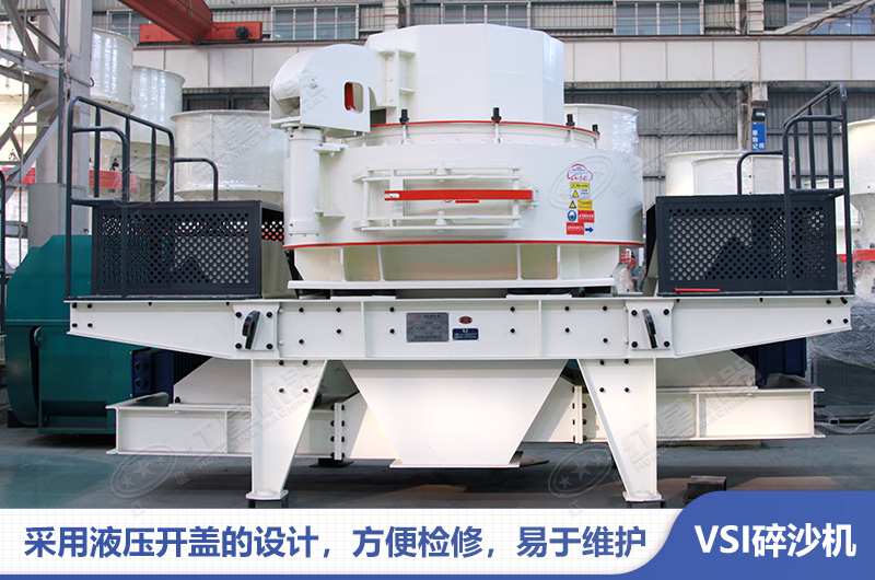 小型VSI碎沙機(jī)
