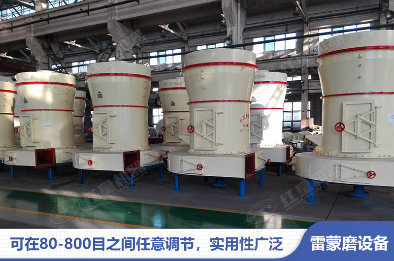 雷蒙磨設備展示