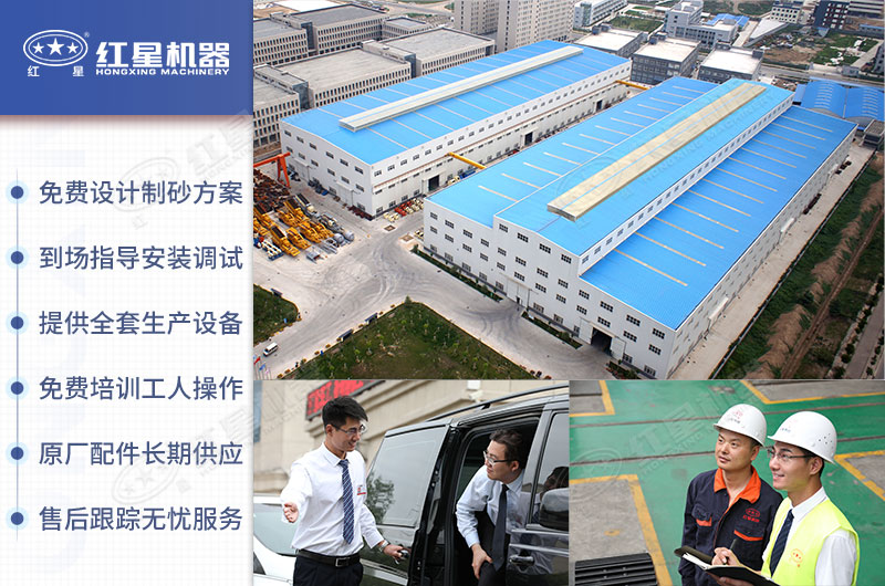 河南紅星制沙機(jī)廠家售后