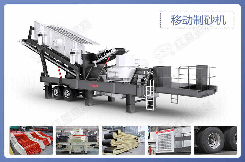 移動全套制砂機(jī)設(shè)備
